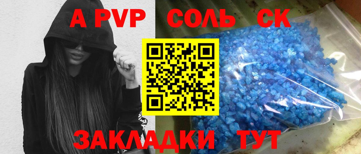 Альфа ПВП Соль  Alpha PVP Соль  APVP СК КРИС  Вход с VPN  APVP  Усть-Джегута 