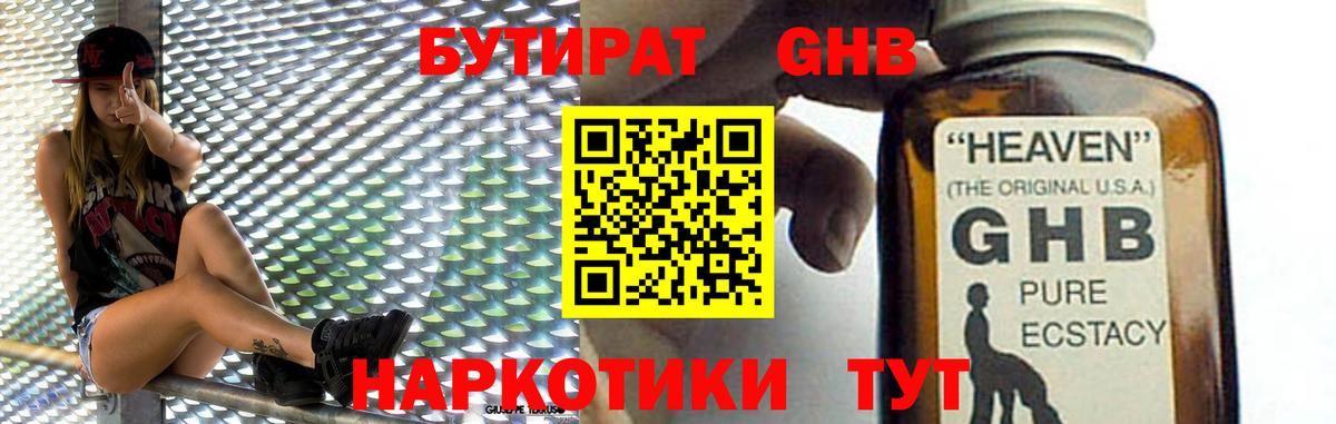 БУТИРАТ BDO 33% Усть-Джегута