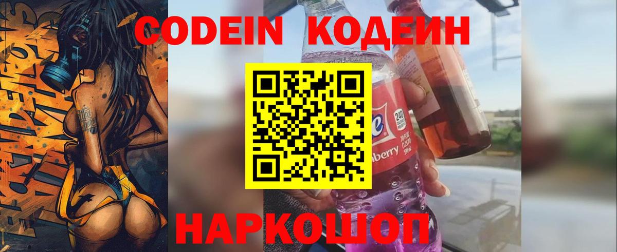 Усть-Джегута  Codein Purple Drank  Вход с VPN  Кодеин Purple Drank 