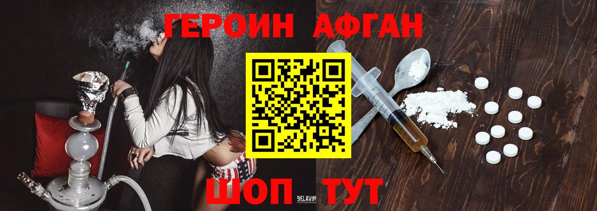 Героин Афган  Вход с VPN  Усть-Джегута 