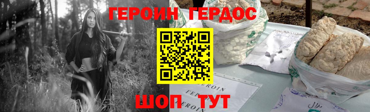 ГЕРОИН Heroin Усть-Джегута