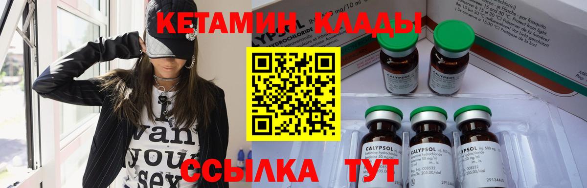 КЕТАМИН VHQ  Вход с VPN  Усть-Джегута 